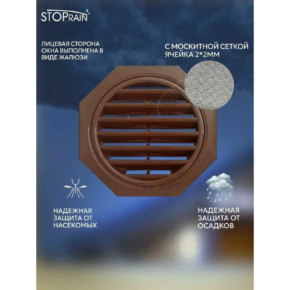 Фото 3 Решетка вентиляционная с сеткой Stoprain 550x550 мм пластик цвет коричневый Фото 3 Решетка вентиляционная с сеткой Stoprain 550x550 мм пластик цвет коричневый
