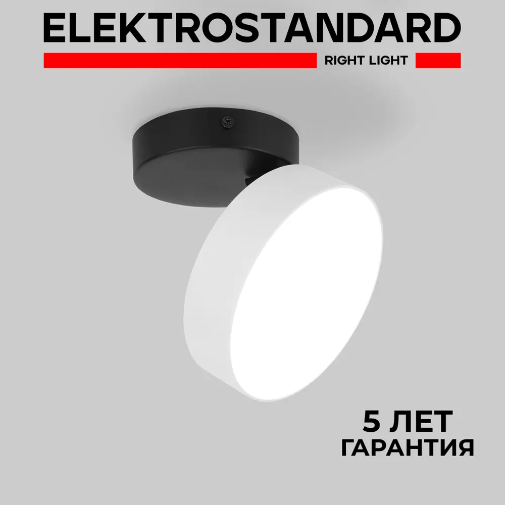 Фото Светильник точечный светодиодный накладной Elektrostandard a060188 под отверстие 135 мм 3 м² нейтральный белый свет цвет черный/белый Фото Светильник точечный светодиодный накладной Elektrostandard a060188 под отверстие 135 мм 3 м² нейтральный белый свет цвет черный/белый