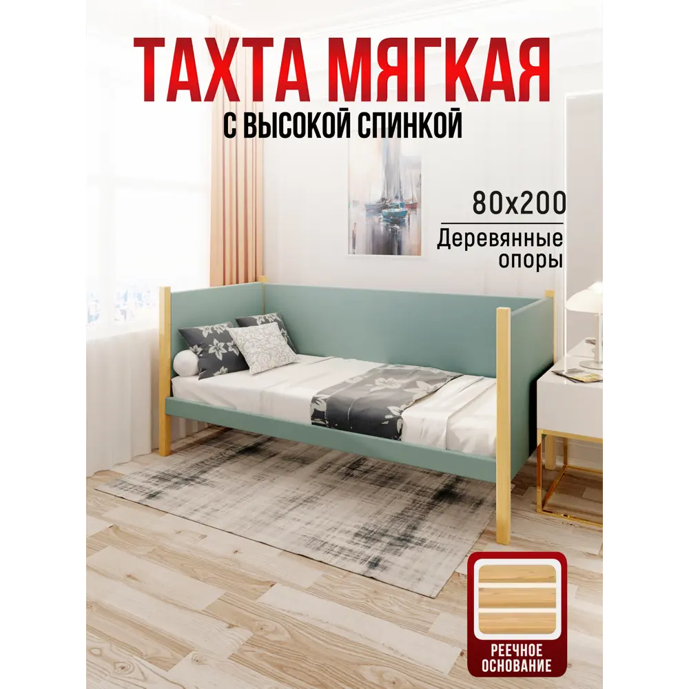 Фото 2 Кровать Solarius Тахта реечное основание 90 x 101 x 210 см дерево цвет тиффани;лакированный