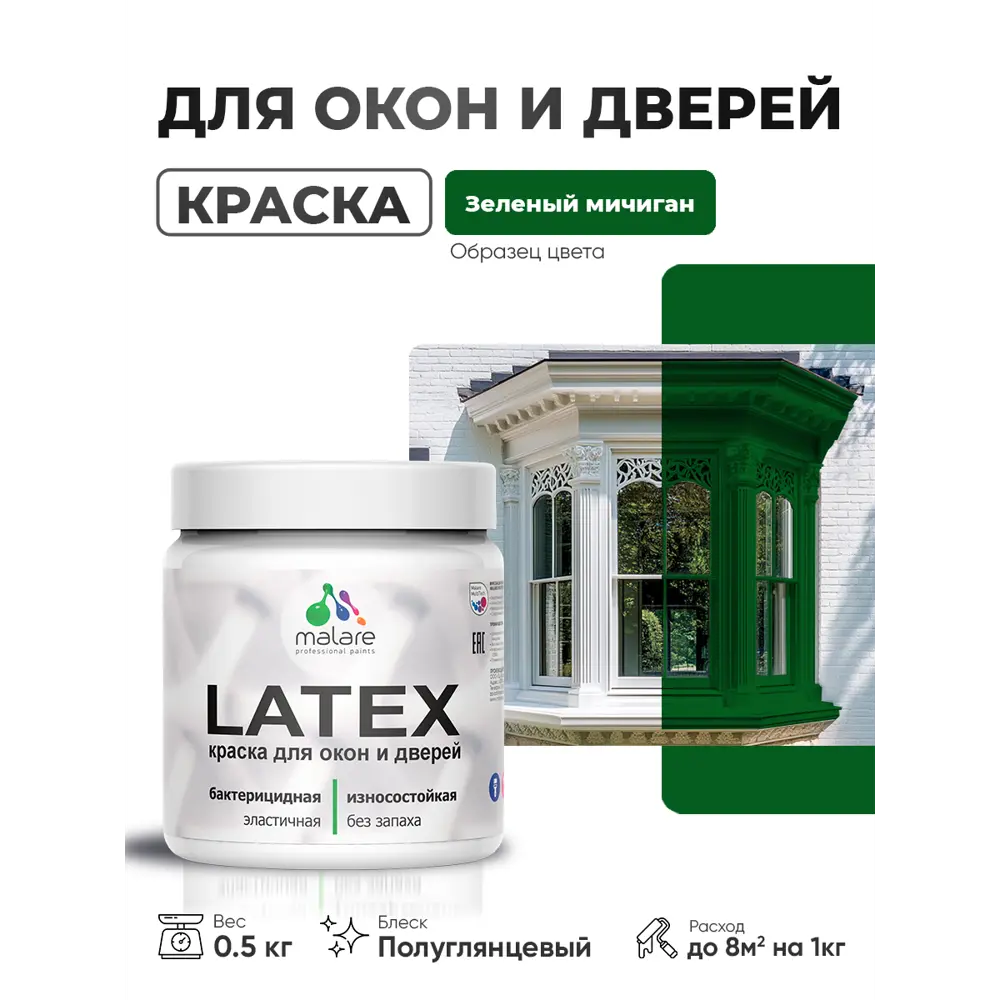 Фото Краска для окон и дверей Malare Latex антисептическая быстросохнущая без запаха полуглянцевая цвет зеленый мичиган 0.5 кг Фото Краска для окон и дверей Malare Latex антисептическая быстросохнущая без запаха полуглянцевая цвет зеленый мичиган 0.5 кг