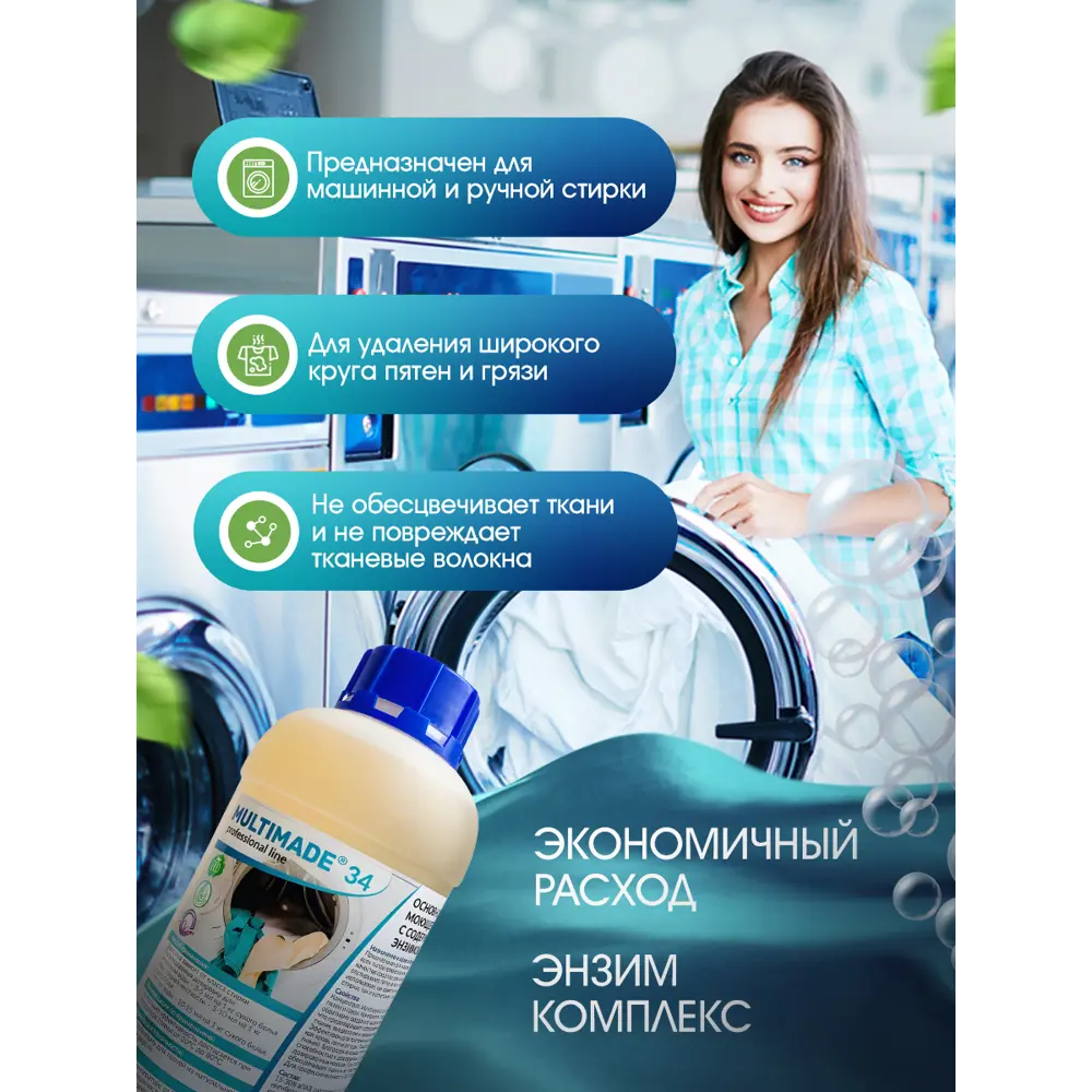 Фото 3 Гель для стирки Мультимэйд 34 цветное белье 1 л Фото 3 Гель для стирки Мультимэйд 34 цветное белье 1 л
