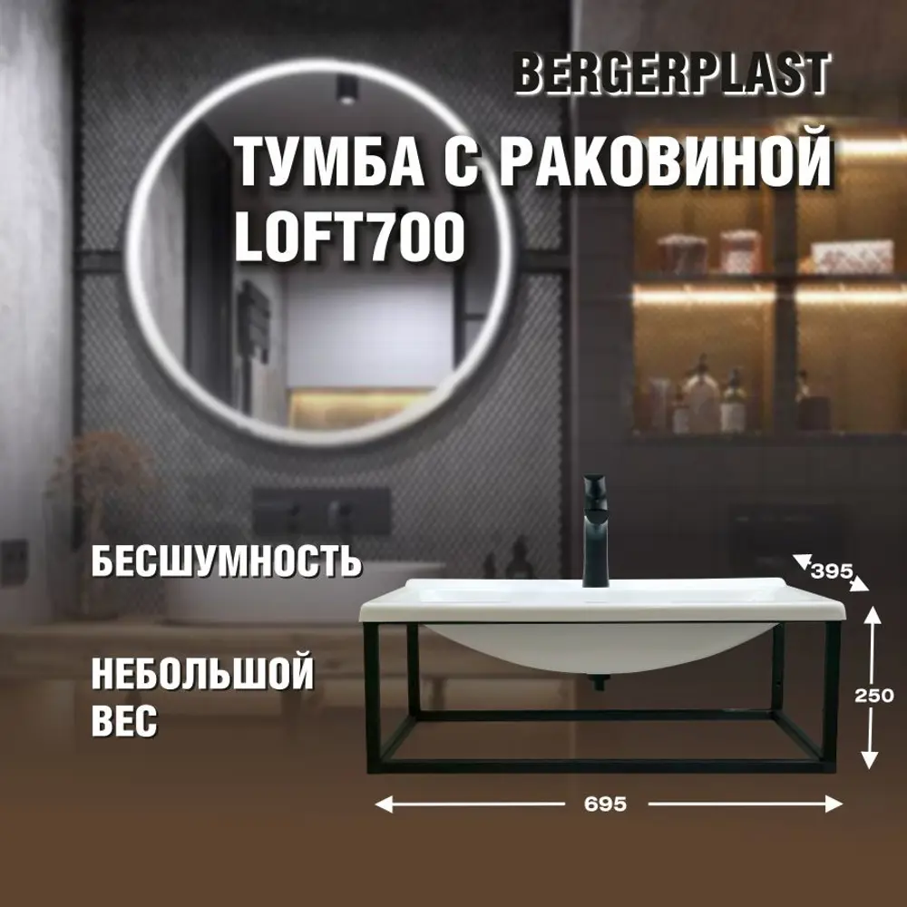Фото 2 Тумба с раковиной Bergerplast Loft 70 опора для раковины 70x26x39.50 см цвет черный Фото 2 Тумба с раковиной Bergerplast Loft 70 опора для раковины 70x26x39.50 см цвет черный