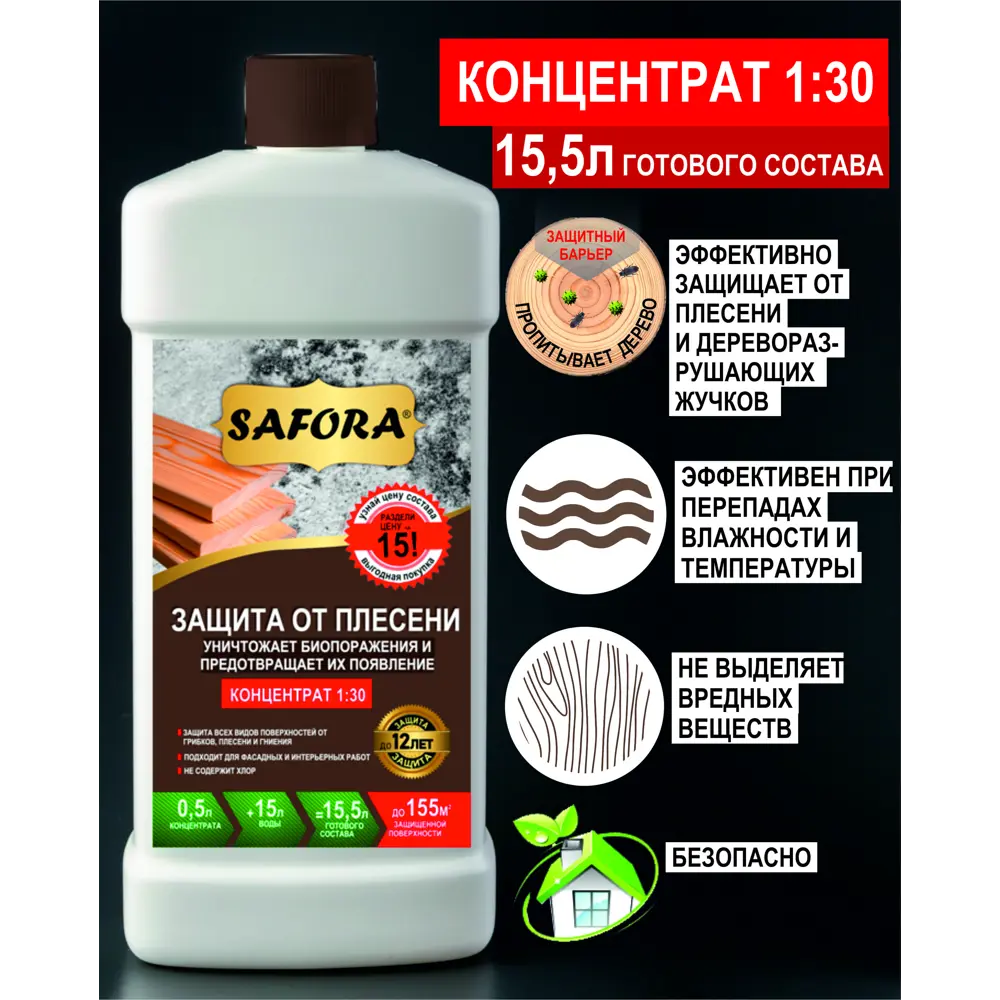 Фото 2 Антисептик для дерева Safora универсальный концентрат 1:9 5 л Фото 2 Антисептик для дерева Safora универсальный концентрат 1:9 5 л