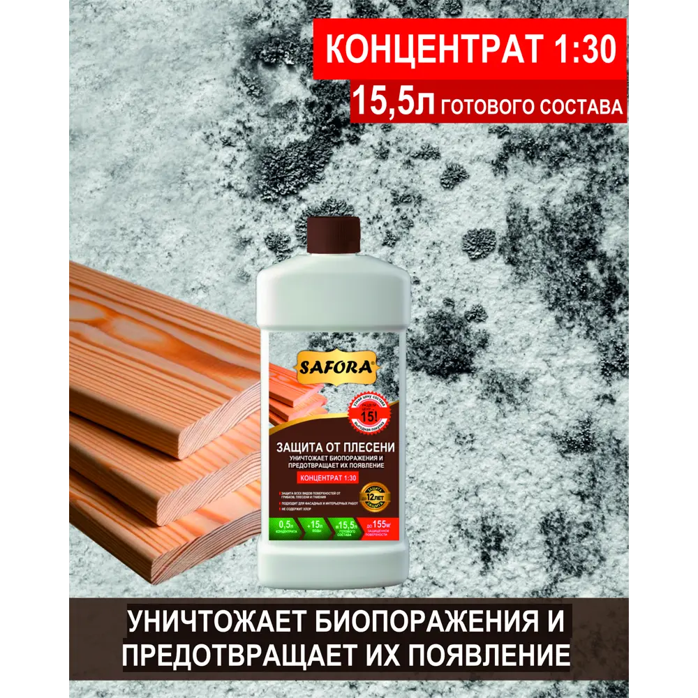 Фото Антисептик для дерева Safora универсальный концентрат 1:9 5 л Фото Антисептик для дерева Safora универсальный концентрат 1:9 5 л