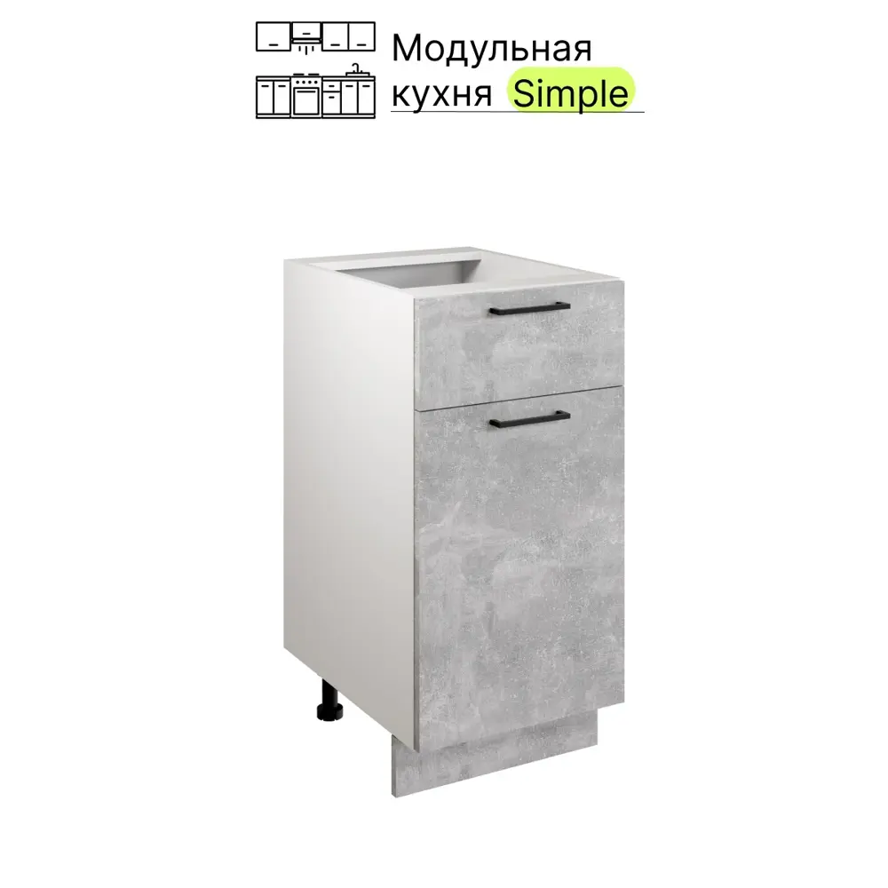 Фото 5 Шкаф - стол 40см с одним ящ. и с одной дв. Simple Н400-1Я Бетон светлый Фото 5 Шкаф - стол 40см с одним ящ. и с одной дв. Simple Н400-1Я Бетон светлый