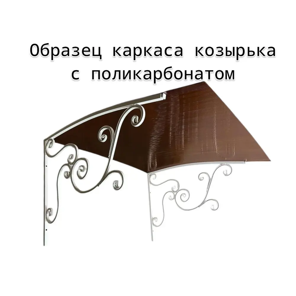 Фото 6 Каркас для козырька Artcore 100х77х100см белый 4шт