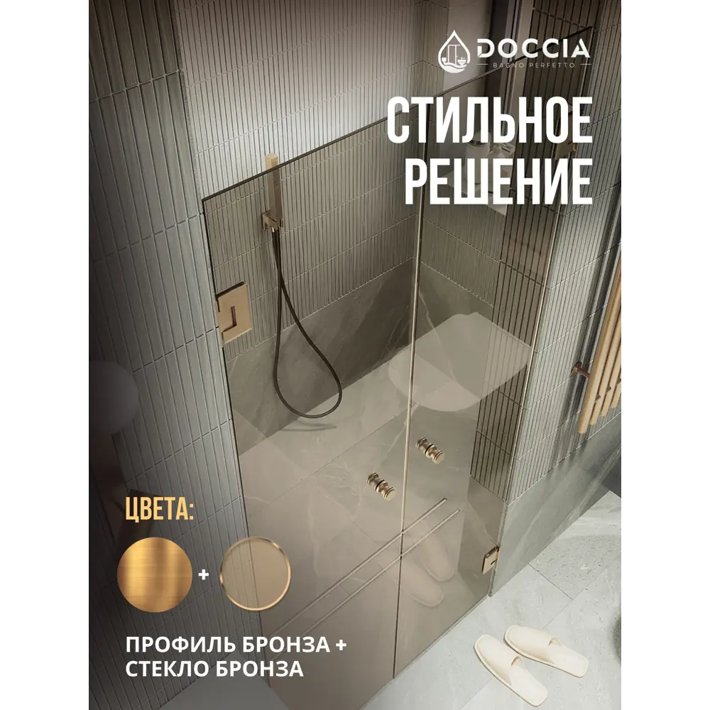 Фото 3 Душевая дверь Doccia GLASS141dvpt/BR/2BR 141см эффект стекла прозрачный распашной Фото 3 Душевая дверь Doccia GLASS141dvpt/BR/2BR 141см эффект стекла прозрачный распашной