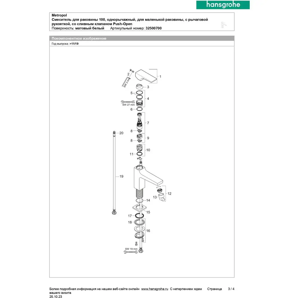 Фото 4 Смеситель для раковины Hansgrohe Metropol 100 32500700 однорычажный цвет белый матовый Фото 4 Смеситель для раковины Hansgrohe Metropol 100 32500700 однорычажный цвет белый матовый