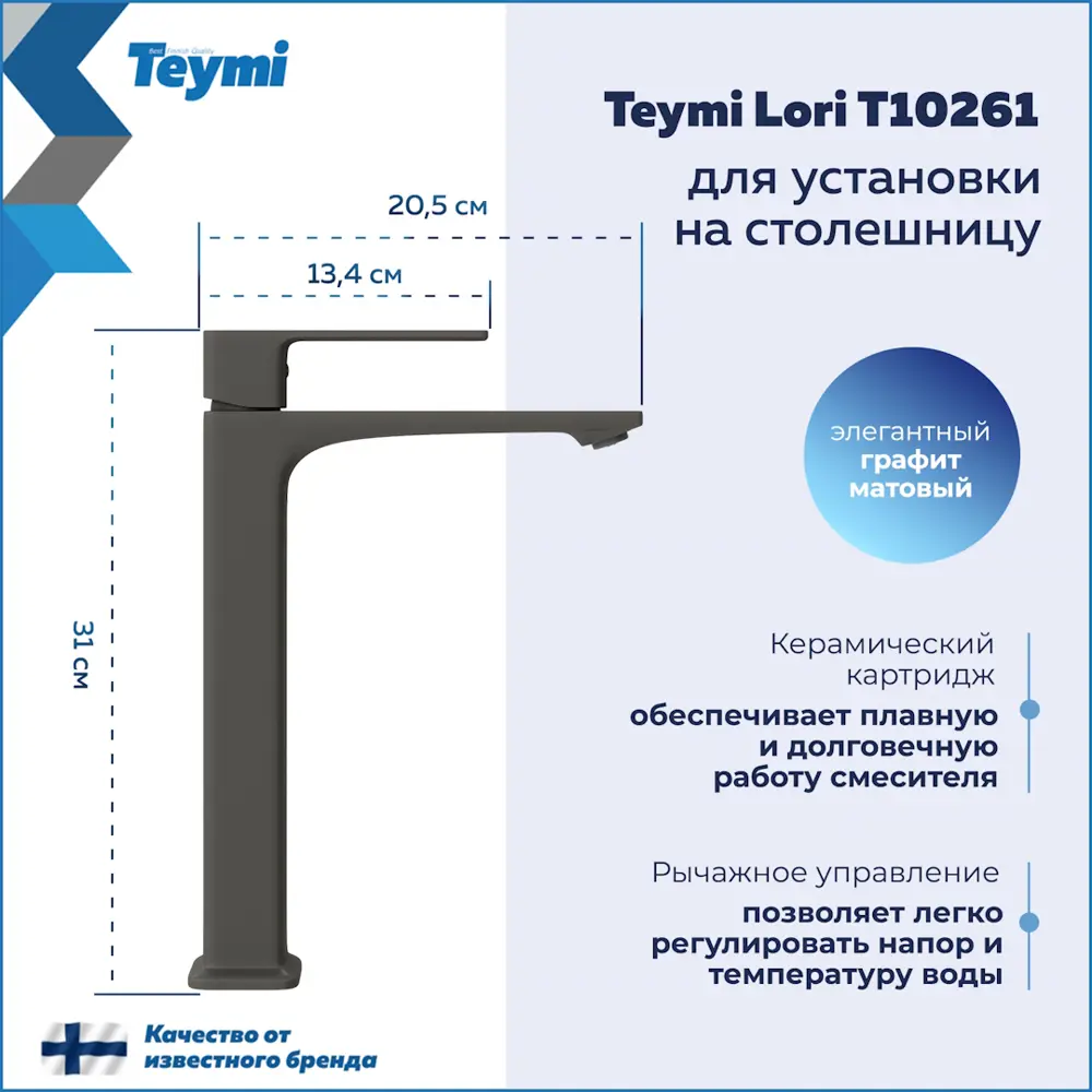 Фото 3 Смеситель для раковины Teymi Lori T10261 однорычажный высокий цвет графит Фото 3 Смеситель для раковины Teymi Lori T10261 однорычажный высокий цвет графит