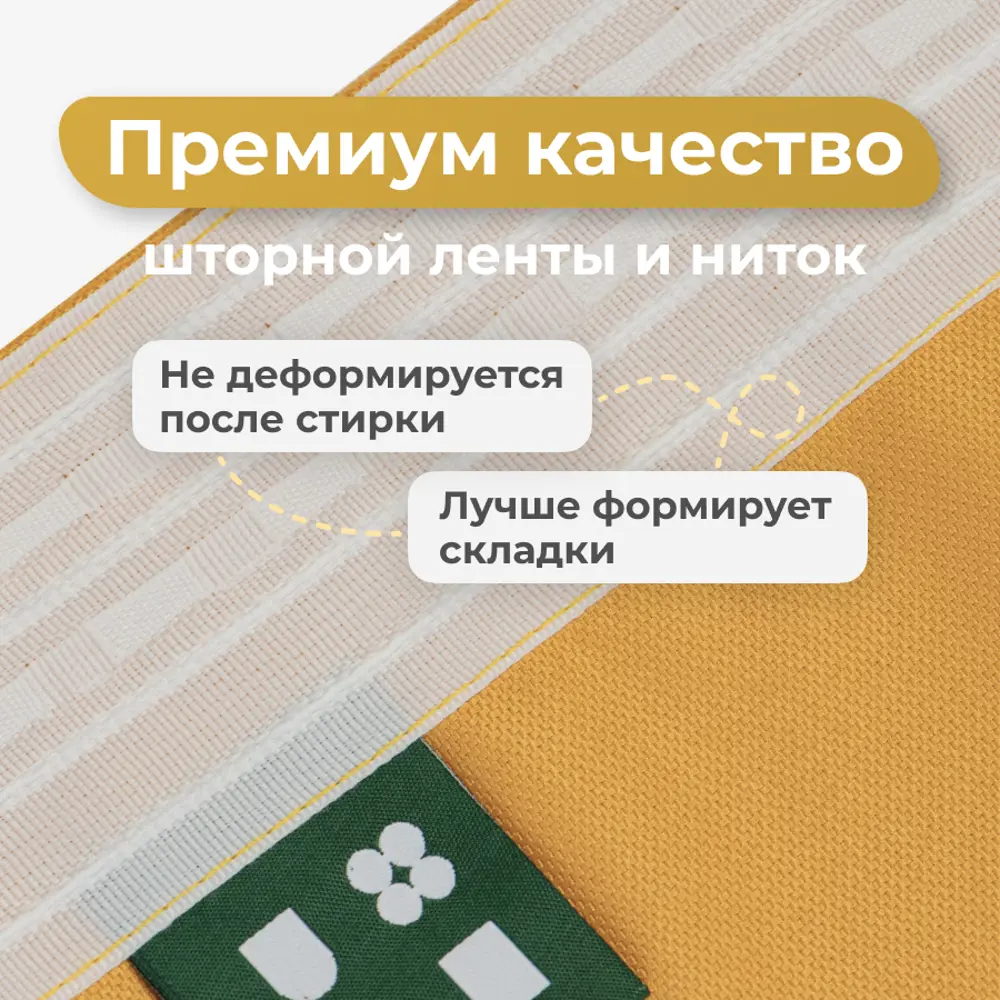 Фото 4 Комплект штор Юмарт Канвас Юмарт 200290344 на шторной ленте 290x200 см цвет желтый Фото 4 Комплект штор Юмарт Канвас Юмарт 200290344 на шторной ленте 290x200 см цвет желтый