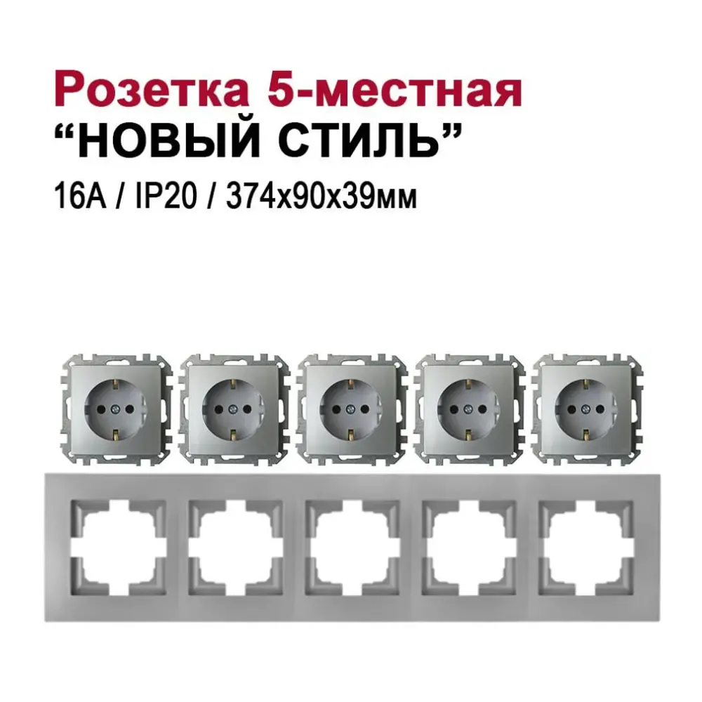 Фото Розетка пятерная встраиваемая Bylectrica Новый Стиль РС16-525 ЮЛИГ.735212.555 с заземлением цвет серебро Фото Розетка пятерная встраиваемая Bylectrica Новый Стиль РС16-525 ЮЛИГ.735212.555 с заземлением цвет серебро