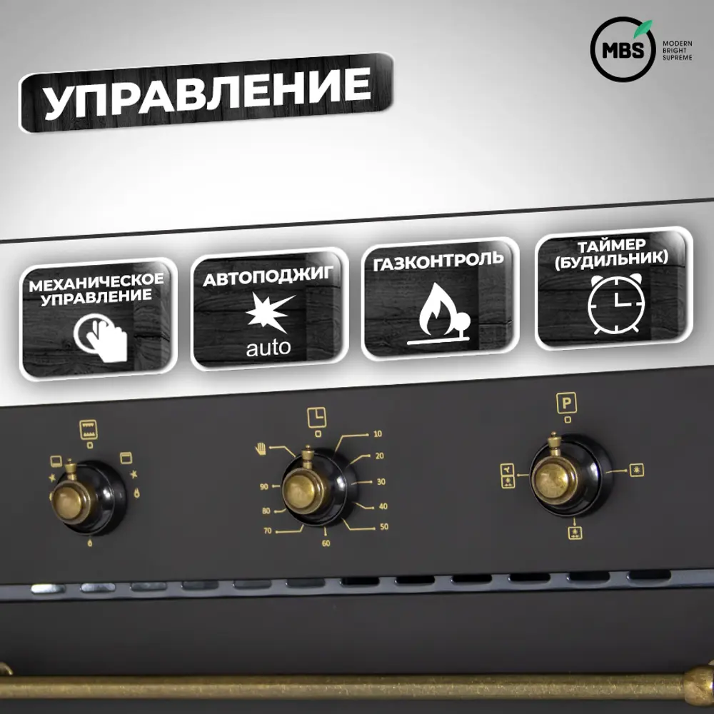 Фото 2 Газовый встраиваемый духовой шкаф Mbs Dg-607bl 60x60x57.8 см цвет черный
