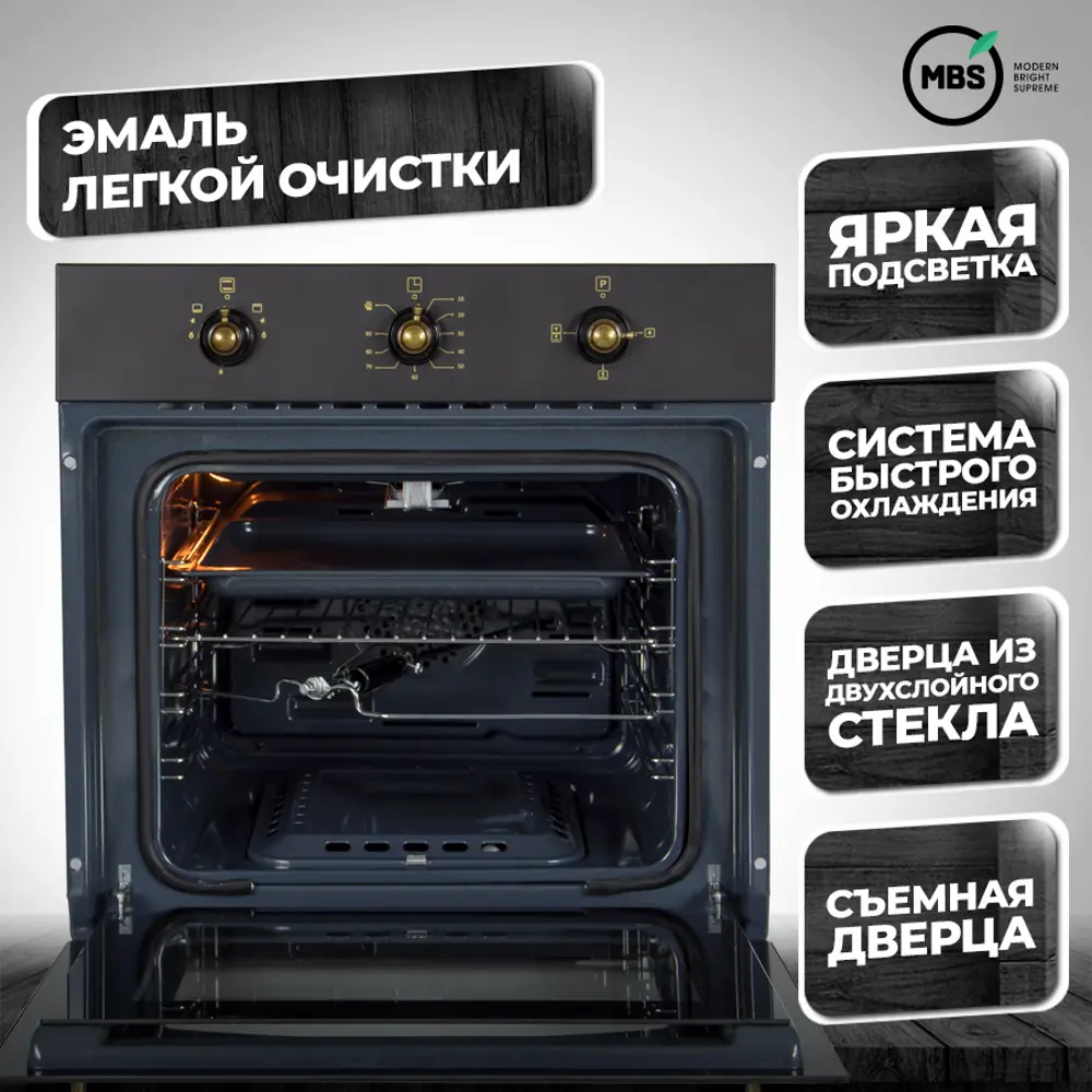 Фото 4 Газовый встраиваемый духовой шкаф Mbs Dg-607bl 60x60x57.8 см цвет черный