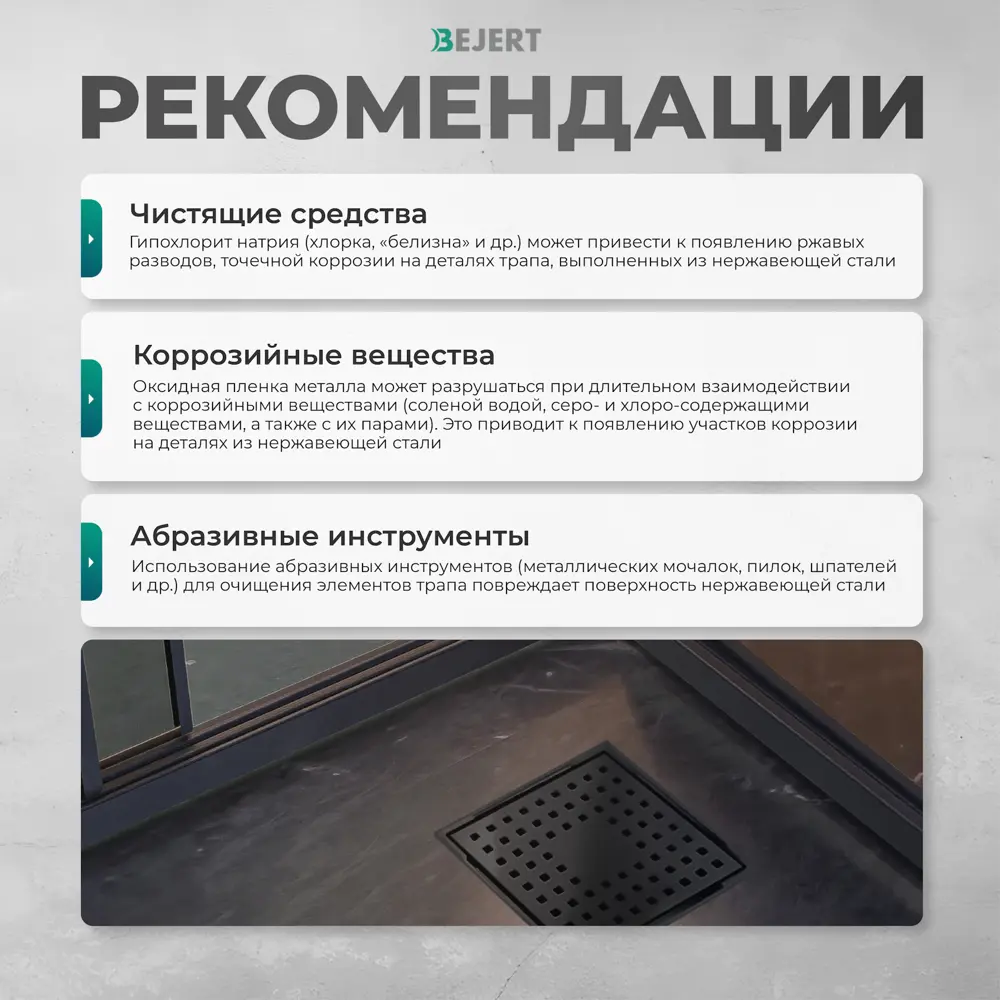 Фото 4 Трап для душа Bejert B715C115-13050-3 комбинированный затвор 15x15 см нержавеющая сталь Фото 4 Трап для душа Bejert B715C115-13050-3 комбинированный затвор 15x15 см нержавеющая сталь