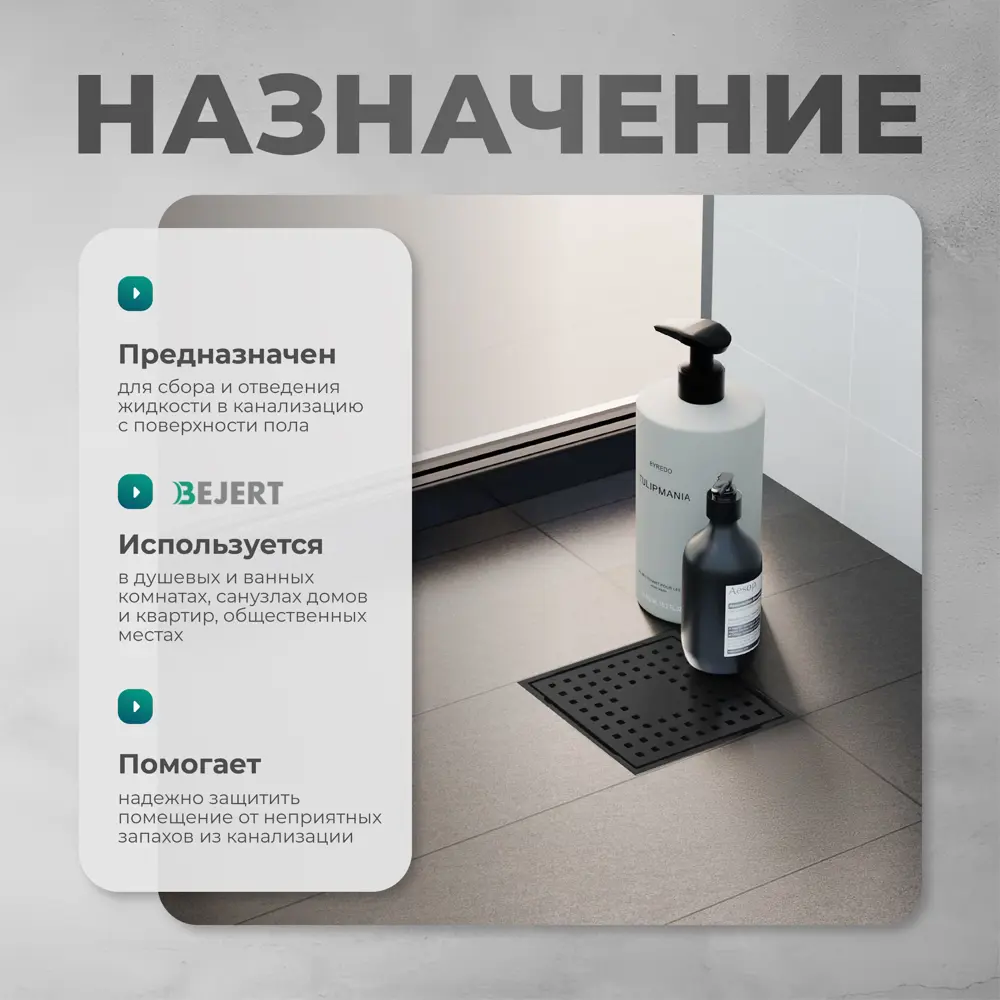 Фото 3 Трап для душа Bejert B715C115-13050-3 комбинированный затвор 15x15 см нержавеющая сталь Фото 3 Трап для душа Bejert B715C115-13050-3 комбинированный затвор 15x15 см нержавеющая сталь