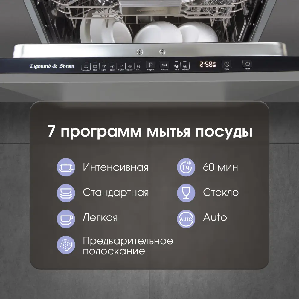 Фото 4 Встраиваемая посудомоечная машина Zigmund & shtain DW 308.4 45 см 7 программ цвет серый/серебристый