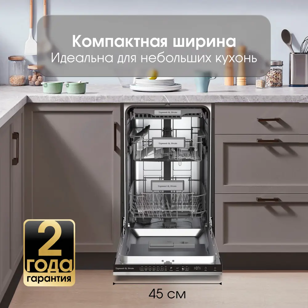 Фото 9 Встраиваемая посудомоечная машина Zigmund & shtain DW 308.4 45 см 7 программ цвет серый/серебристый