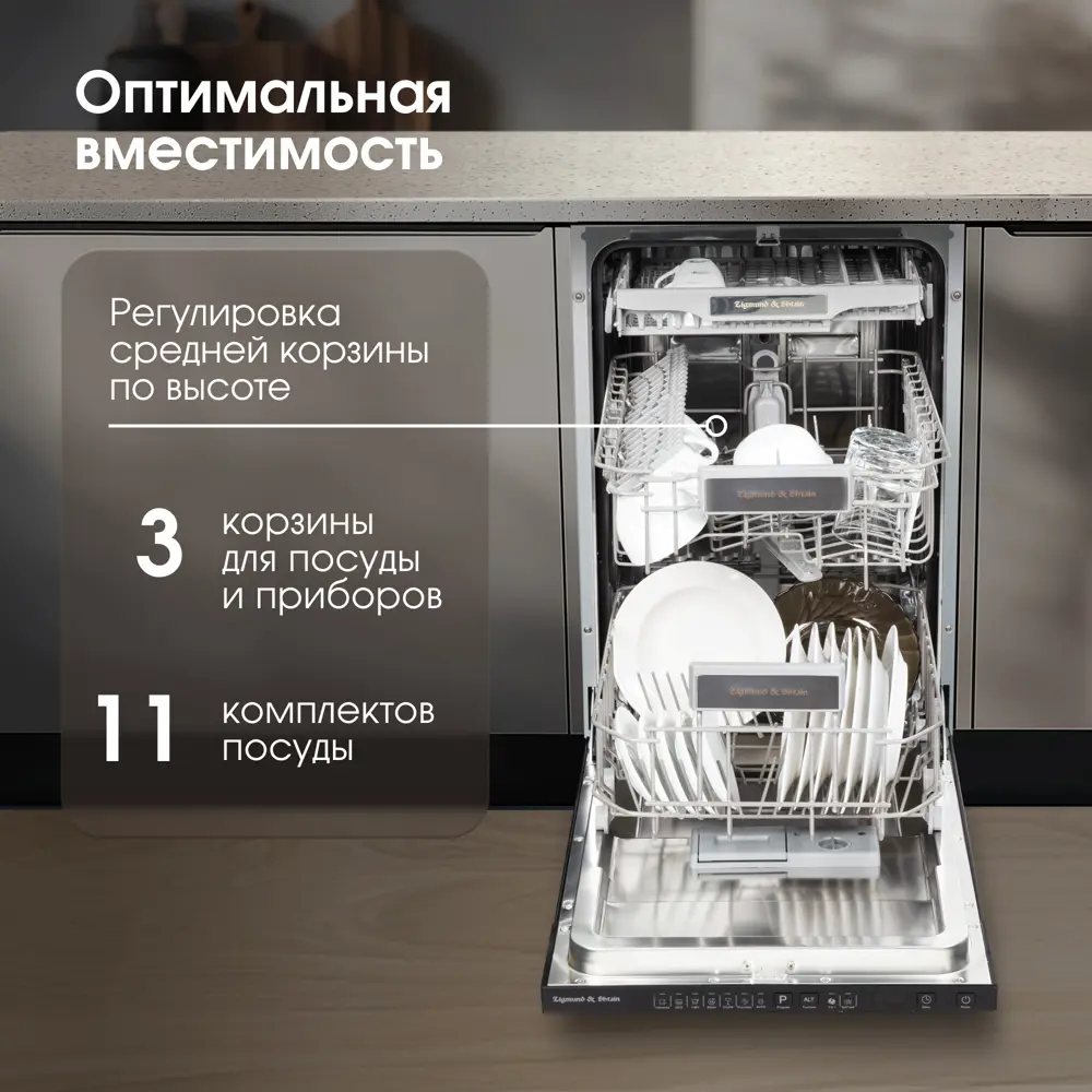 Фото 3 Встраиваемая посудомоечная машина Zigmund & shtain DW 308.4 45 см 7 программ цвет серый/серебристый
