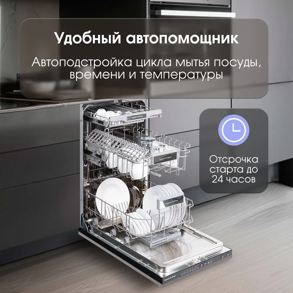 Фото 6 Встраиваемая посудомоечная машина Zigmund & shtain DW 308.4 45 см 7 программ цвет серый/серебристый