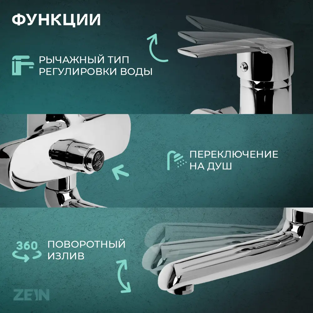 Фото 2 Смеситель для ванны Zein 9932154 цвет серый/серебристый Фото 2 Смеситель для ванны Zein 9932154 цвет серый/серебристый