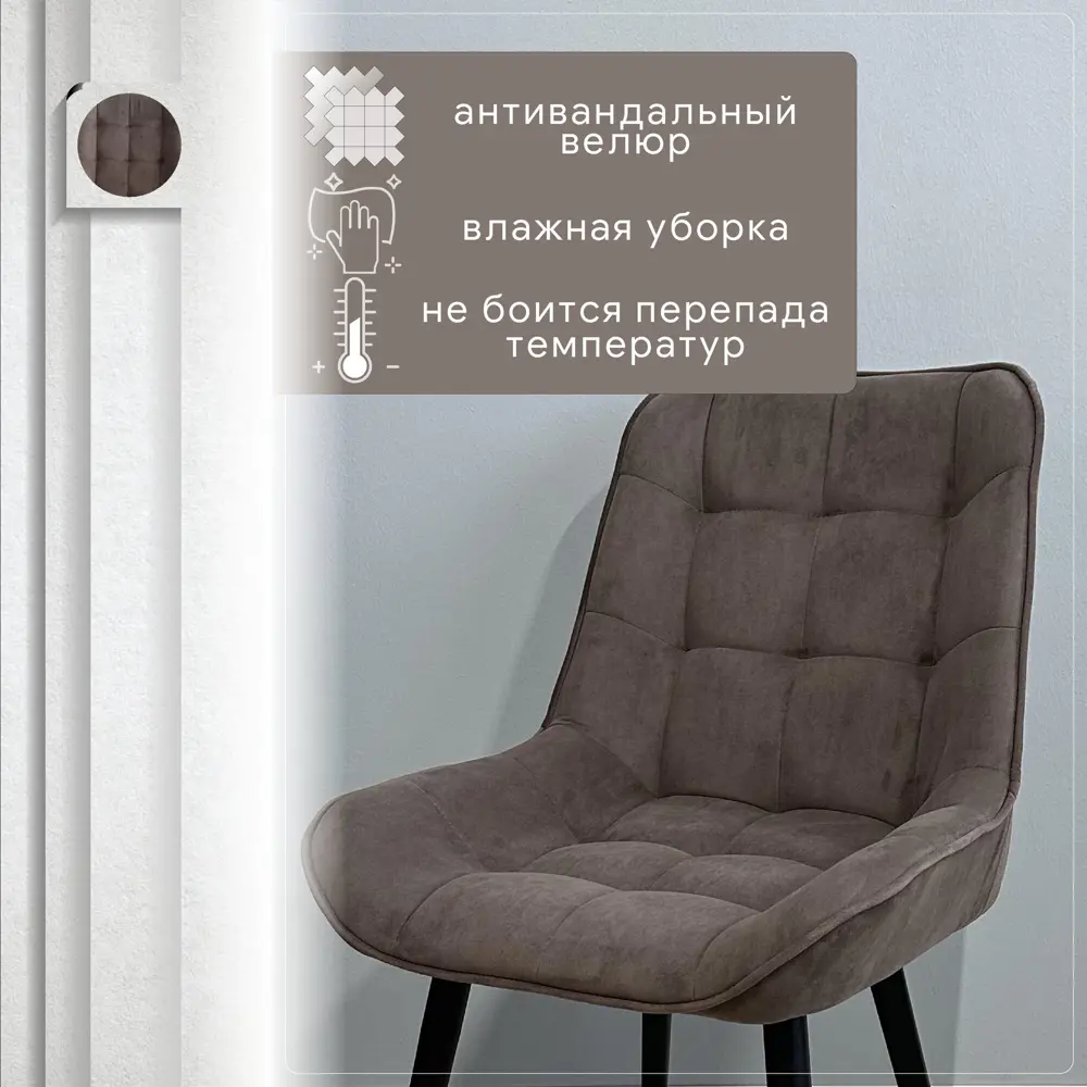 Фото 4 Комплект стульев Удобно Альфа 3 шт 43х87х43 см велюр цвет коричневый Фото 4 Комплект стульев Удобно Альфа 3 шт 43х87х43 см велюр цвет коричневый