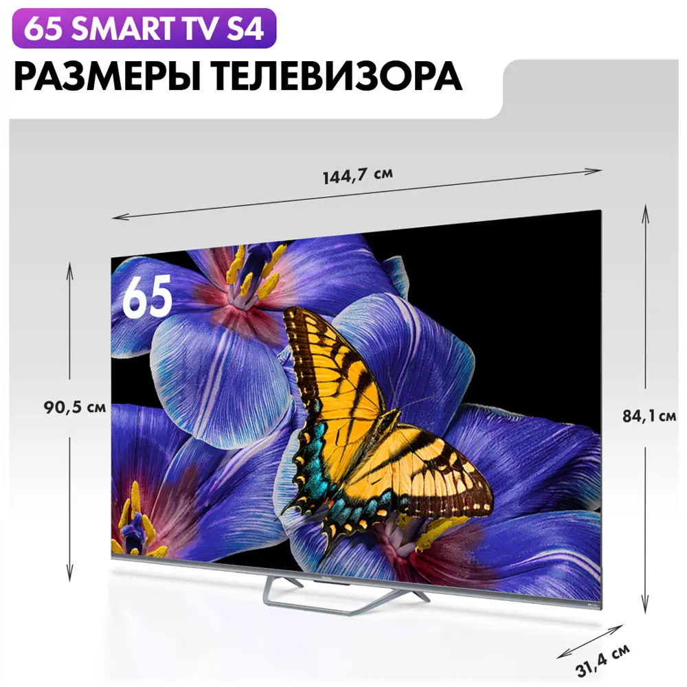 Фото 7 Телевизор Haier 65 Smart TV S4 65" 165 см цвет серый Фото 7 Телевизор Haier 65 Smart TV S4 65" 165 см цвет серый