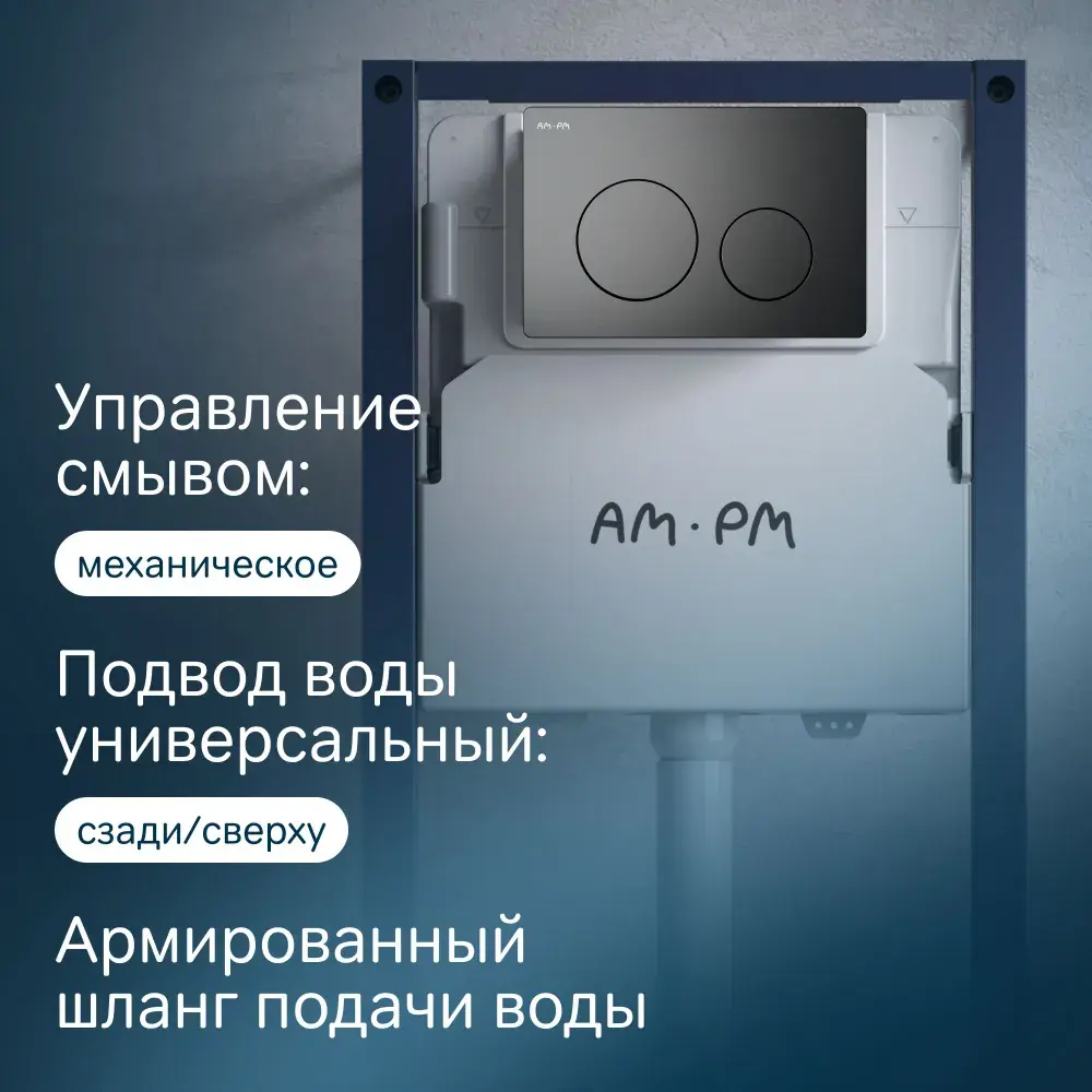 Фото 5 Инсталляция для унитаза AM.PM I012709.0138_7214 Фото 5 Инсталляция для унитаза AM.PM I012709.0138_7214