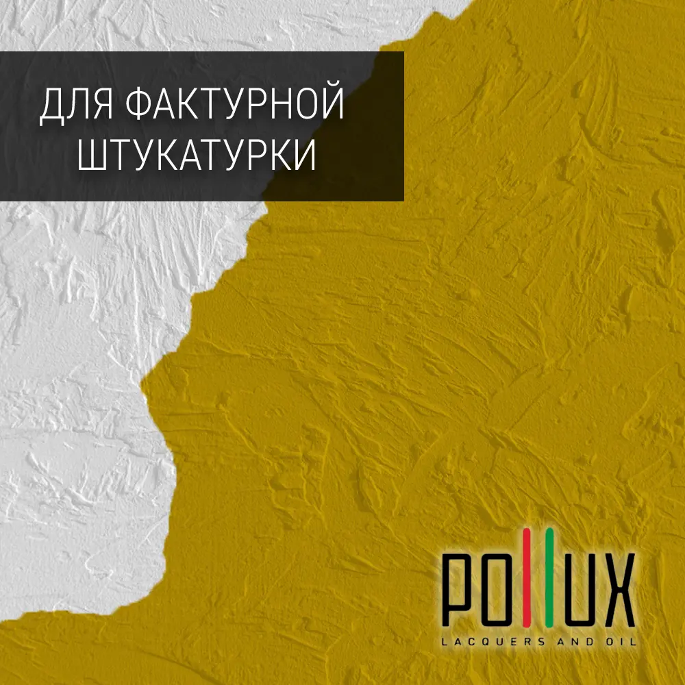 Фото 6 Краска для стен моющаяся Pollux быстросохнущая без запаха укрывная полуматовая цвет медово-желтый RAL 1005 5 л Фото 6 Краска для стен моющаяся Pollux быстросохнущая без запаха укрывная полуматовая цвет медово-желтый RAL 1005 5 л