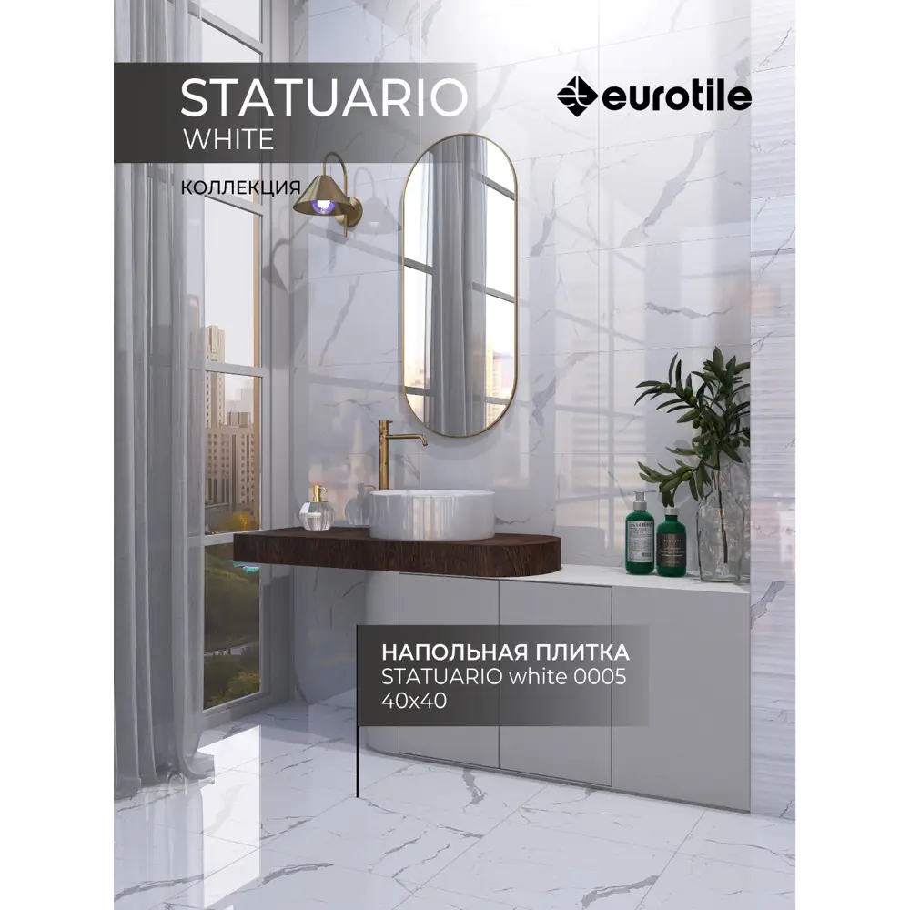 Фото 3 Керамическая плитка Eurotile Statuario 4627162804350 40x40см цвет белый