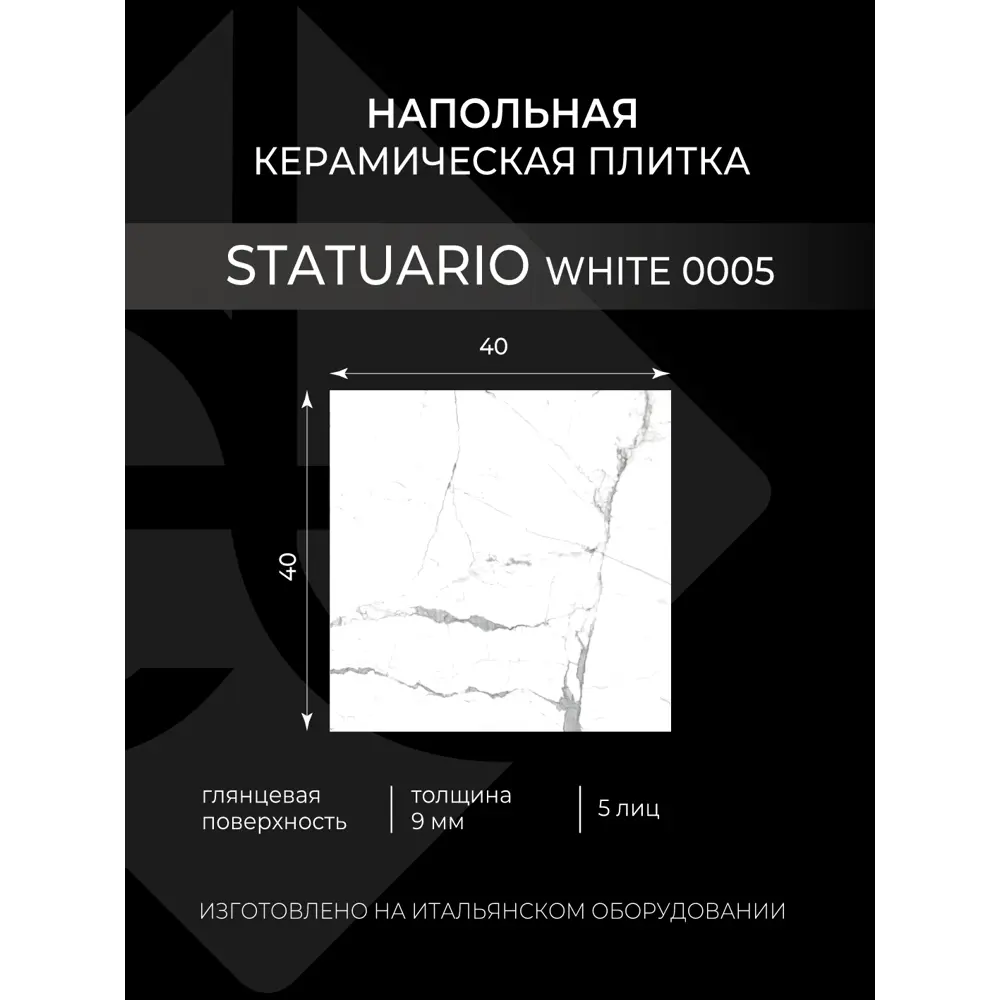 Фото 2 Керамическая плитка Eurotile Statuario 4627162804350 40x40см цвет белый