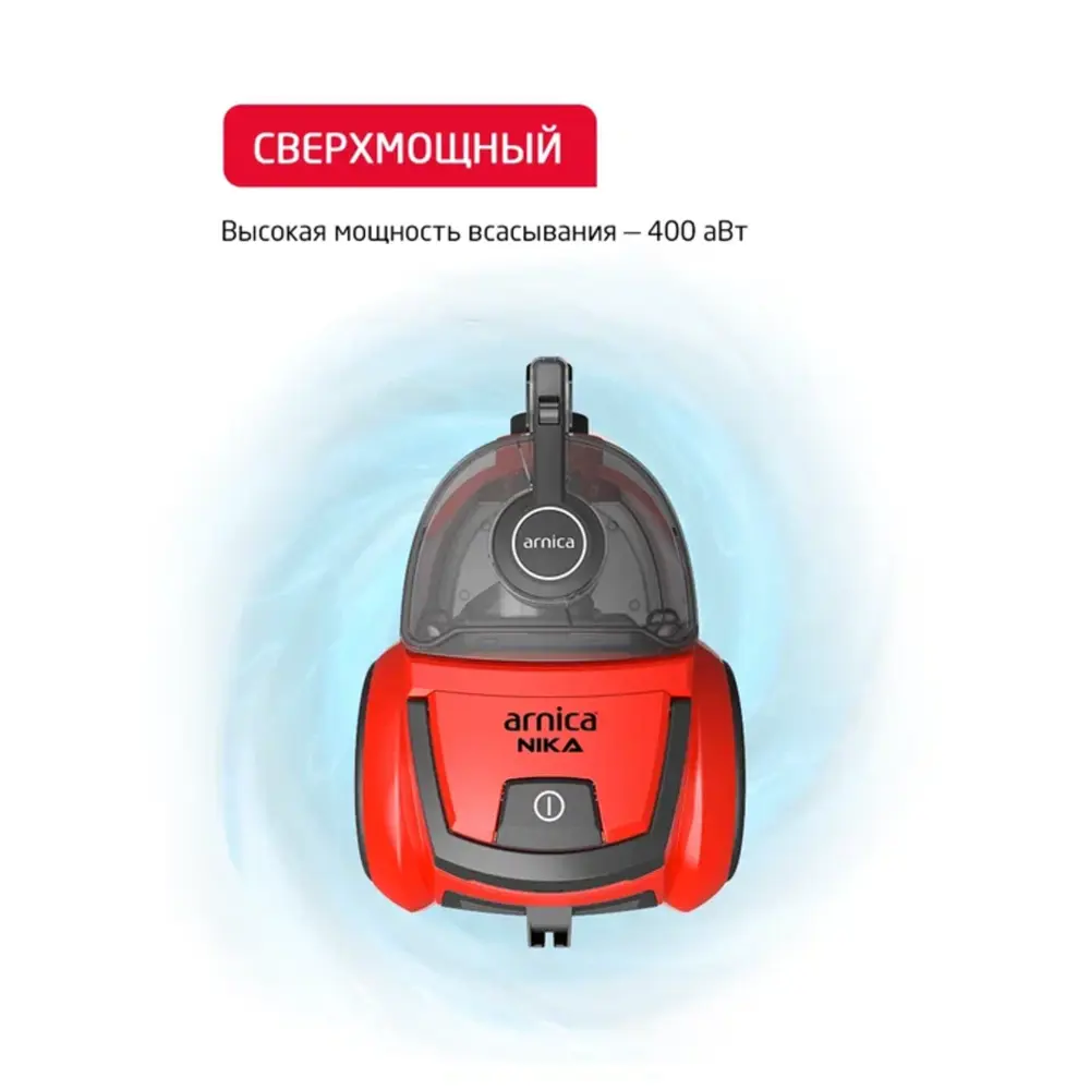 Фото 8 Пылесос с контейнером Arnica Nika 2000 Вт 2.5 л цвет красный Фото 8 Пылесос с контейнером Arnica Nika 2000 Вт 2.5 л цвет красный