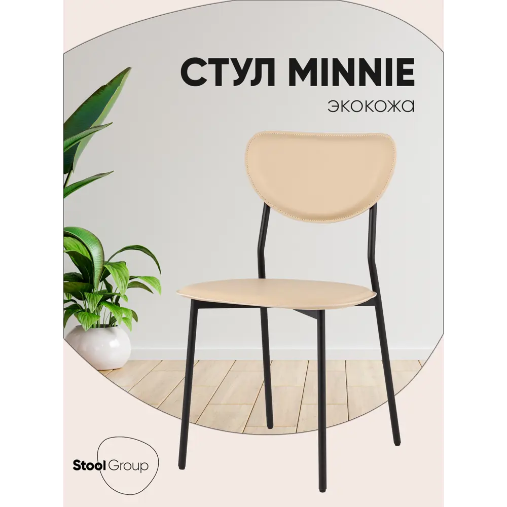 Фото 3 Полубарный стул Stool group Minnie HPB2318 HAB1-23 43x92 см цвет бежевый Фото 3 Полубарный стул Stool group Minnie HPB2318 HAB1-23 43x92 см цвет бежевый