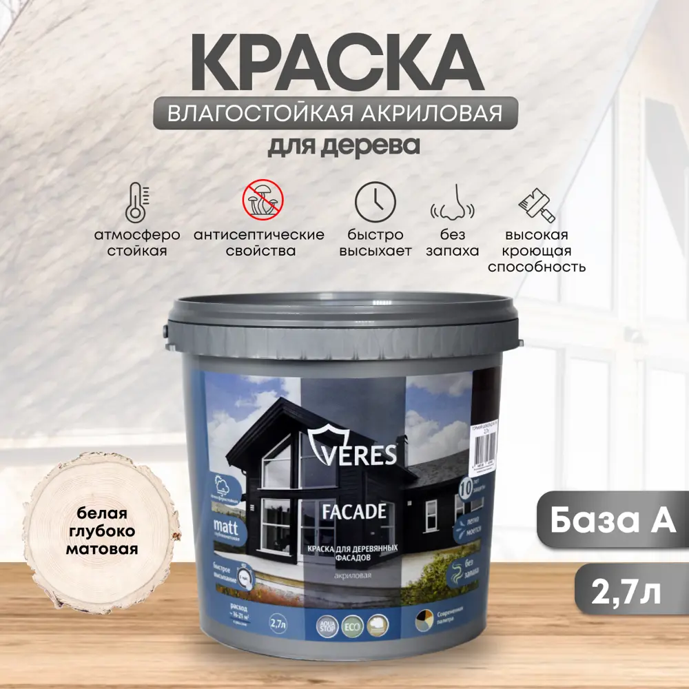 Фото Краска VERES VR-002 цвет белый 2.7 л Фото Краска VERES VR-002 цвет белый 2.7 л
