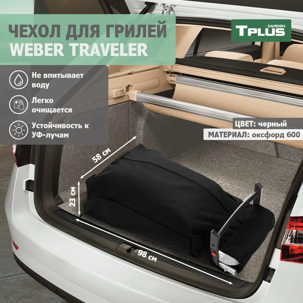 Фото Чехол для гриля Tplus Weber Traveler T025680 340x300x50 см черный Фото Чехол для гриля Tplus Weber Traveler T025680 340x300x50 см черный