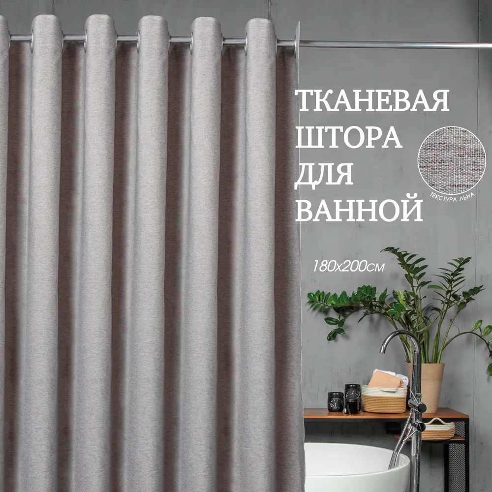 Фото Шторка для ванной комнаты GROMELL 77JN011 200x180см цвет серый/серебристый Фото Шторка для ванной комнаты GROMELL 77JN011 200x180см цвет серый/серебристый