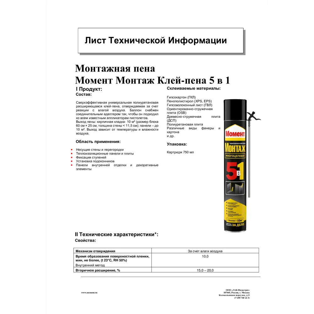 Фото 3 Пена монтажная бытовая Момент 3003647 45 возможность окрашивать всесезонная 750 мл Фото 3 Пена монтажная бытовая Момент 3003647 45 возможность окрашивать всесезонная 750 мл