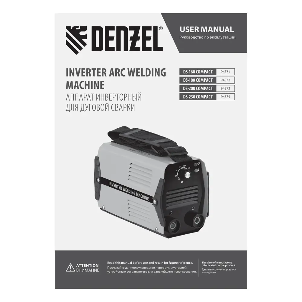 Фото 9 Сварочный аппарат инверторный Denzel DS-230 Compact, 230 А, 5 мм