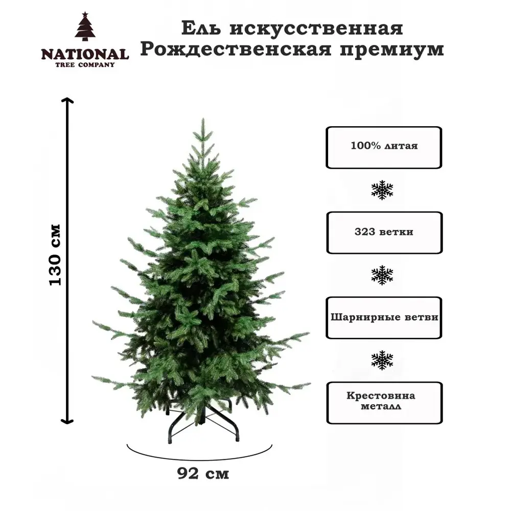 Фото 3 Ель новогодняя искусственная National tree company РД/ПР-130 Рождественская премиум 92 см Фото 3 Ель новогодняя искусственная National tree company РД/ПР-130 Рождественская премиум 92 см