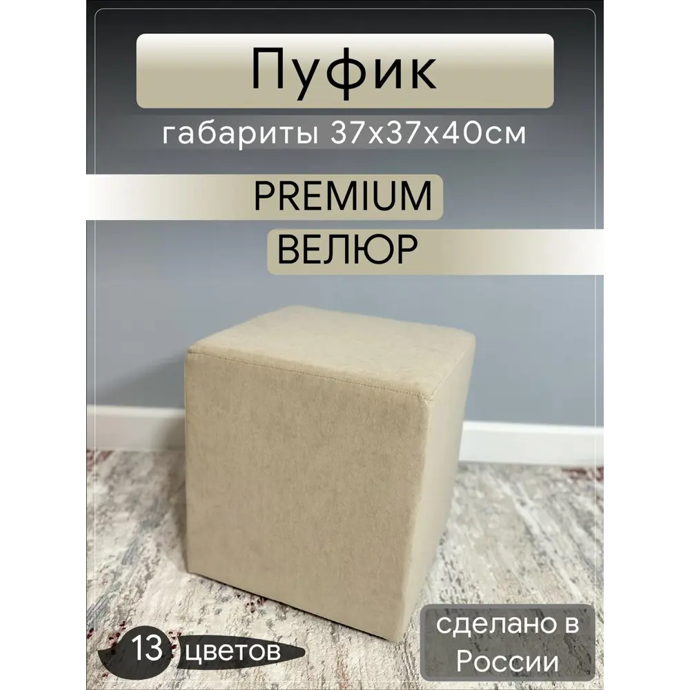 Фото Пуф Удобно Кайра 37x38x37 см цвет бежевый Фото Пуф Удобно Кайра 37x38x37 см цвет бежевый