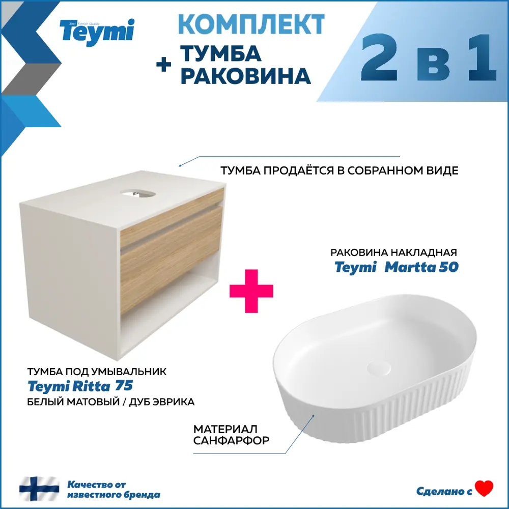 Фото 2 Тумба подвесная для ванной Teymi F15299 Ritta 75 см корпус белый фасад дуб с раковиной Martta 50 Фото 2 Тумба подвесная для ванной Teymi F15299 Ritta 75 см корпус белый фасад дуб с раковиной Martta 50