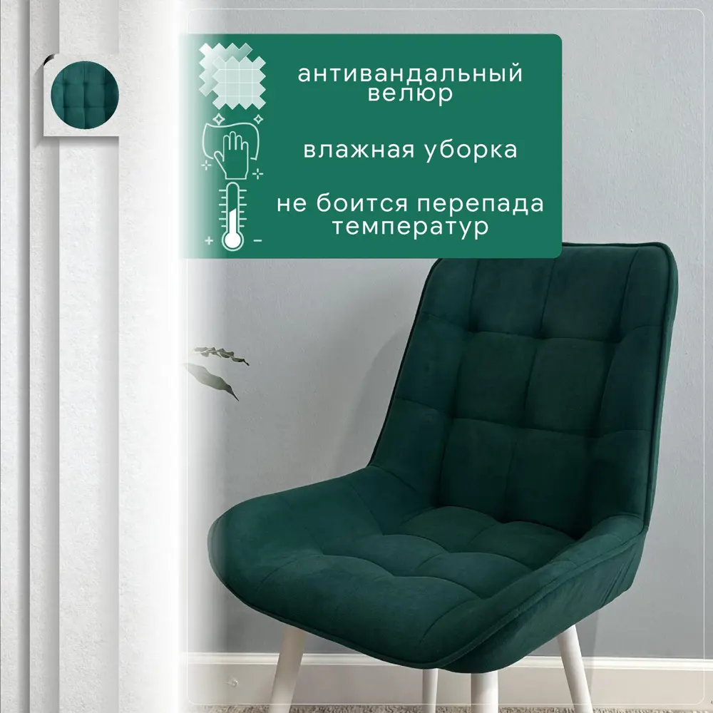 Фото 4 Комплект стульев Удобно Альфа 3 шт 43х87х43 см велюр цвет зеленый/белый металл Фото 4 Комплект стульев Удобно Альфа 3 шт 43х87х43 см велюр цвет зеленый/белый металл