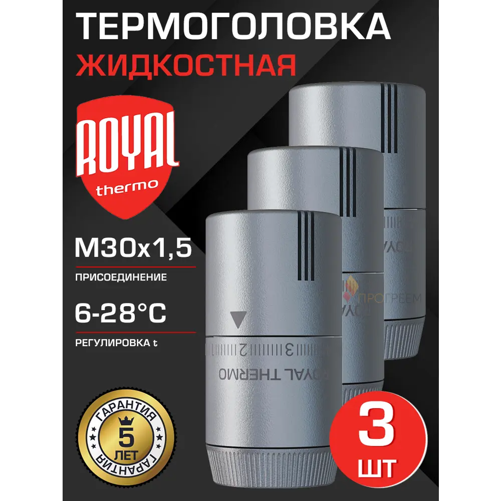 Фото Термостатическая головка жидкостная Royal thermo Design RATHDN13015SS-3 M30x1.5 серый 3 шт Фото Термостатическая головка жидкостная Royal thermo Design RATHDN13015SS-3 M30x1.5 серый 3 шт