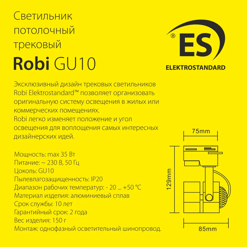 Фото 6 Трековый светильник Elektrostandard Robi MRL 1004 под лампу 35 Вт однофазный цвет белый Фото 6 Трековый светильник Elektrostandard Robi MRL 1004 под лампу 35 Вт однофазный цвет белый