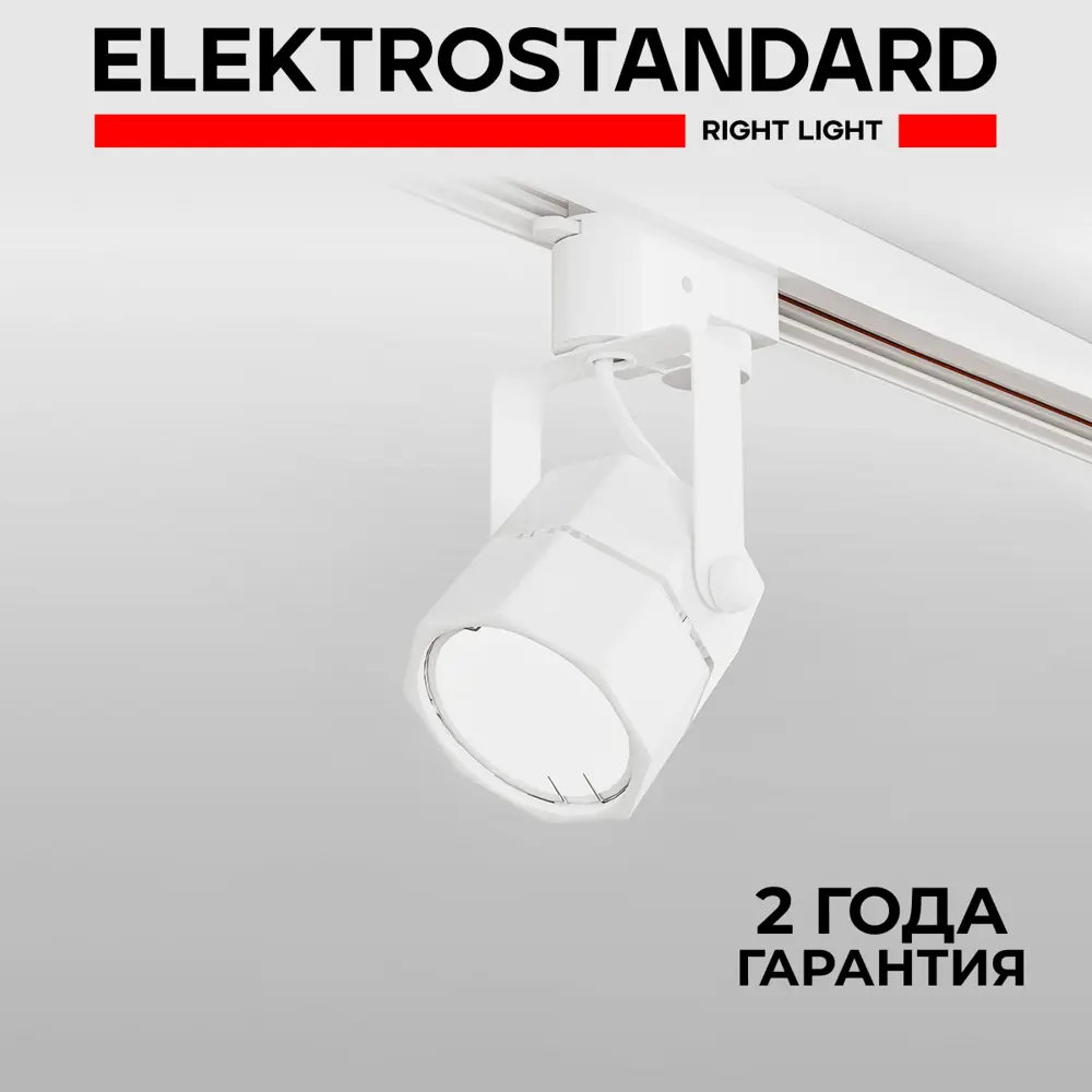 Фото Трековый светильник Elektrostandard Robi MRL 1004 под лампу 35 Вт однофазный цвет белый Фото Трековый светильник Elektrostandard Robi MRL 1004 под лампу 35 Вт однофазный цвет белый