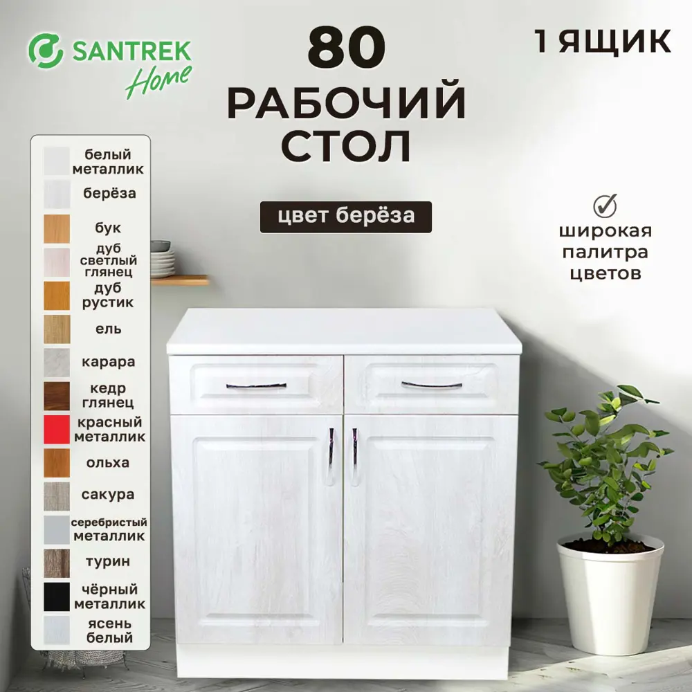Фото Напольный шкаф Santrek 2 дверцы и 2 ящика 80x80x44 см МДФ цвет берёза Фото Напольный шкаф Santrek 2 дверцы и 2 ящика 80x80x44 см МДФ цвет берёза