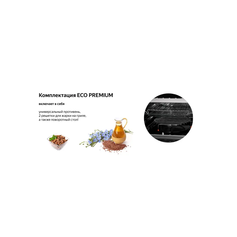 Фото 4 Встраиваемый компактный духовой шкаф с СВЧ Weissgauff OE 449 PDB Фото 4 Встраиваемый компактный духовой шкаф с СВЧ Weissgauff OE 449 PDB