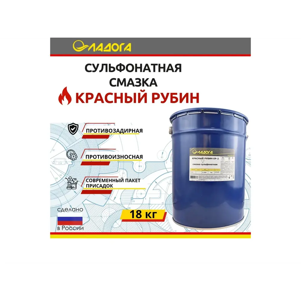 Фото 3 Смазка Ладога Красный Рубин EP2 сульфонатная 18 кг Фото 3 Смазка Ладога Красный Рубин EP2 сульфонатная 18 кг