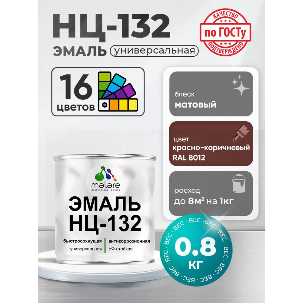 Фото Эмаль универсальная Malare Professional НЦ-132 быстросохнущая цвет RAL 8012 красно-коричневый матовая 0.8 кг Фото Эмаль универсальная Malare Professional НЦ-132 быстросохнущая цвет RAL 8012 красно-коричневый матовая 0.8 кг