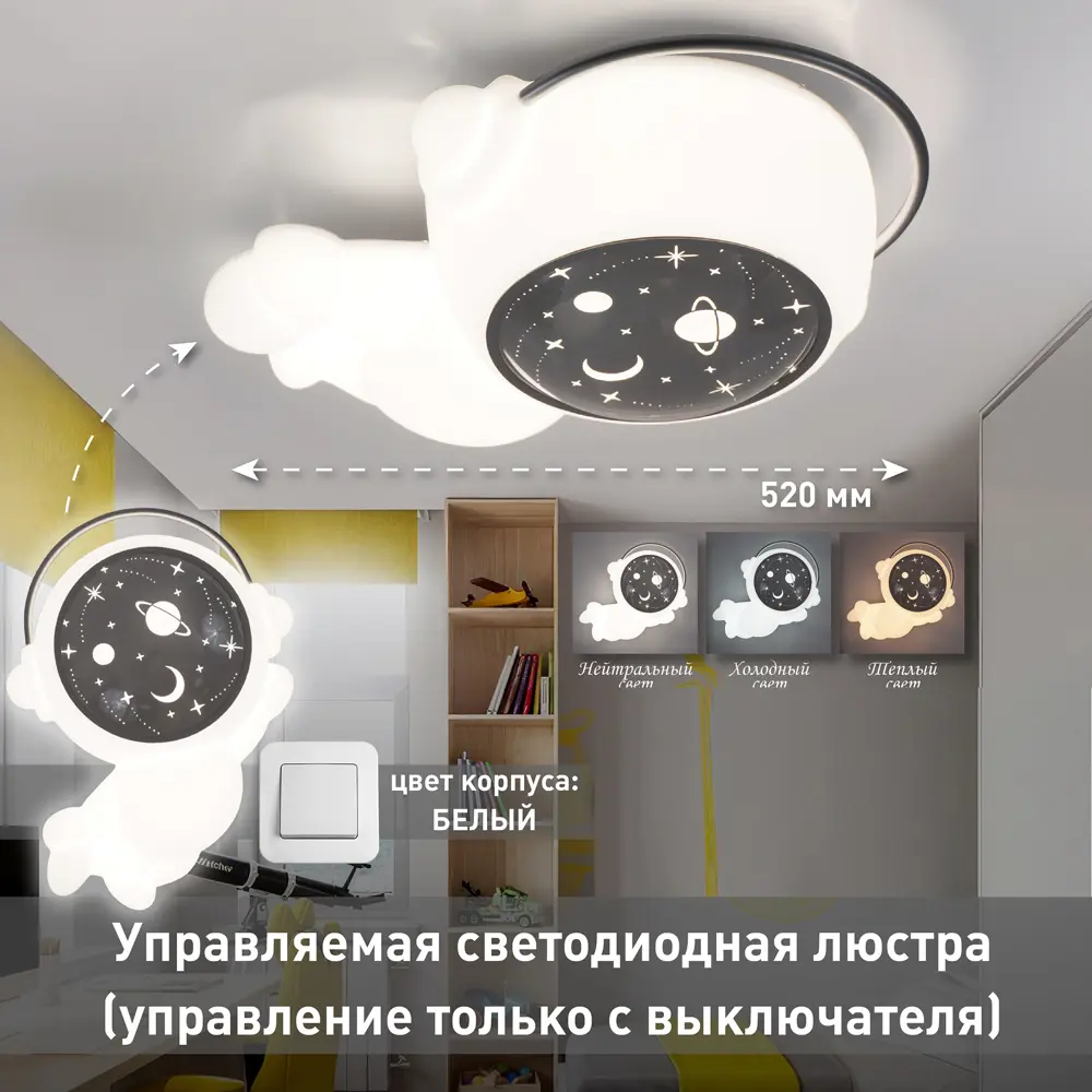 Фото Люстра потолочная светодиодная Estares Kids Astronaut 70W A-ON/OFF-520x360x200-SILVER/WHITE-220-IP20 Фото Люстра потолочная светодиодная Estares Kids Astronaut 70W A-ON/OFF-520x360x200-SILVER/WHITE-220-IP20