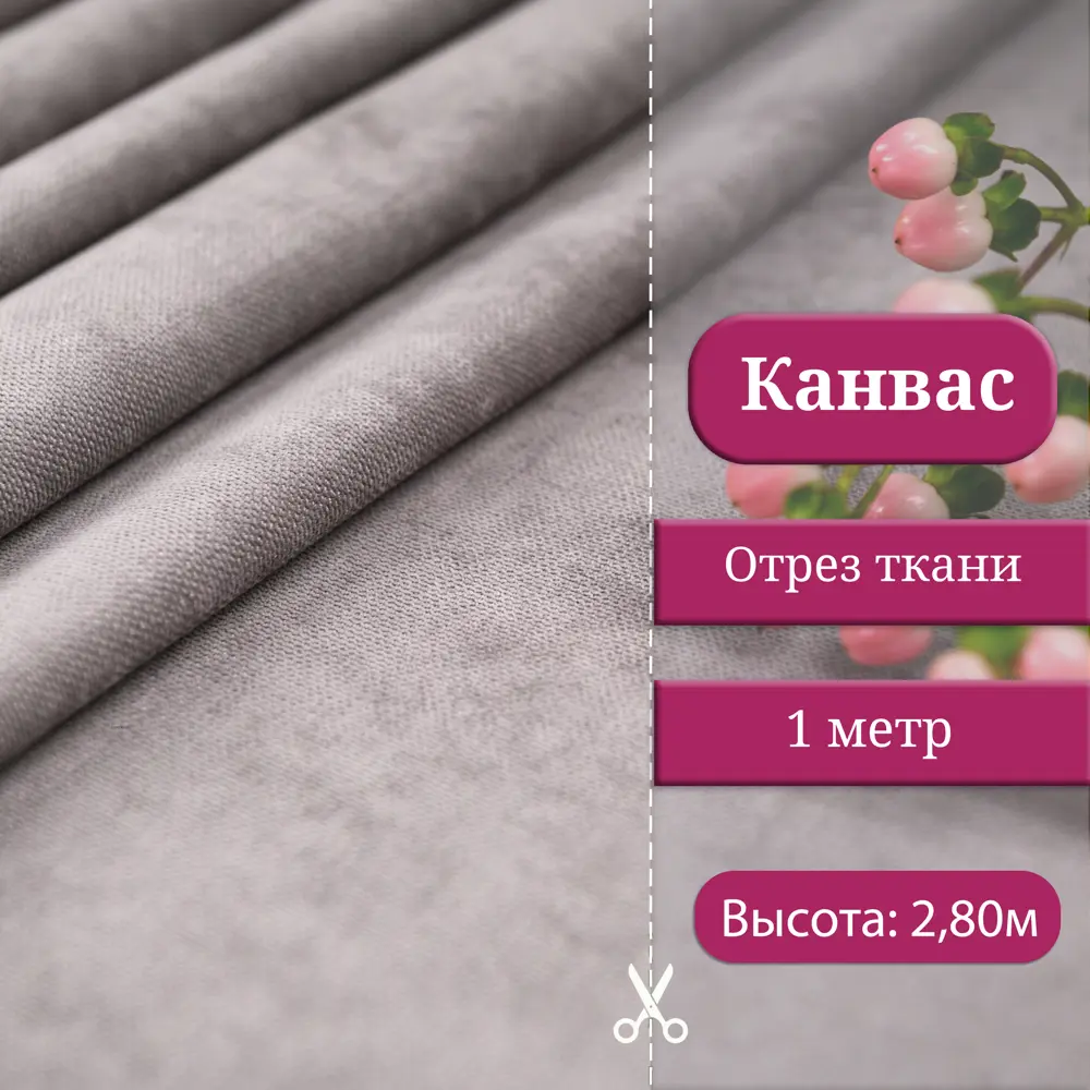 Фото Ткань на отрез 1 м/п Canvas канвас ширина ткани 100 см цвет серый 7112009/92